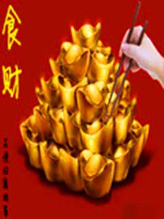 今世谜途