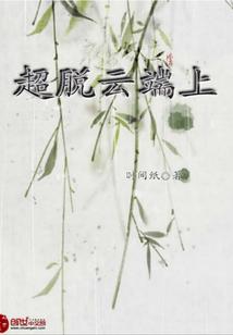 穿入红楼