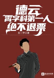 真正的谎言