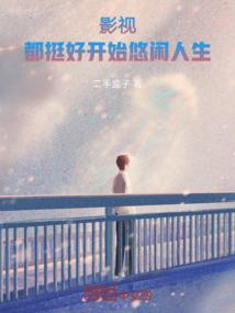零度重生修仙记