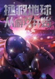 重临诸天