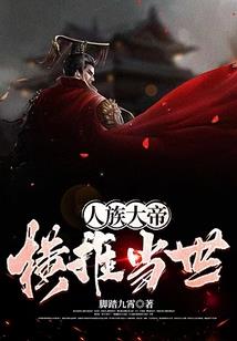 异变兽世：女王不好当