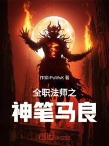 开局是压寨夫君