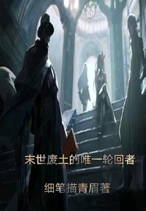 大尸姐的末世之旅