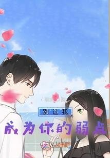 我成了男神经纪人