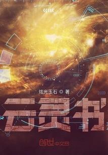 逆天古仙