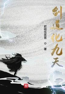 天才妖孽