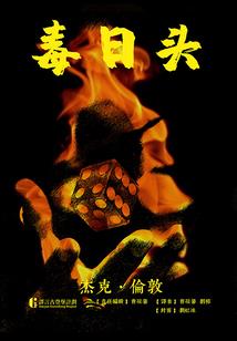 洗尽铅华终不染