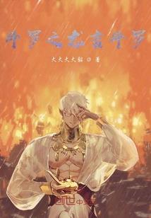 帝国时代之大明巡检司