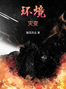 桃花醉，亡国女