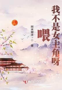 报告，呆萌娇妻要翘家