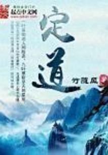 仙妻飘飘