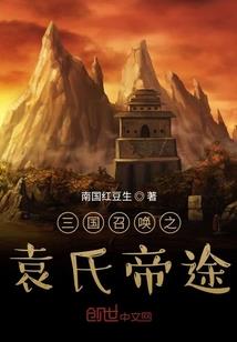 仙蜀异侠传