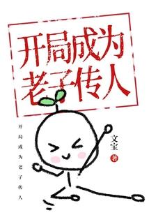 我的老婆星际间谍？