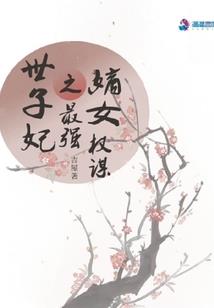 疯狂成仙记