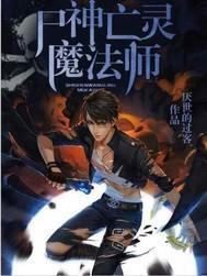 域灵记