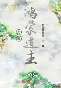 树之殇