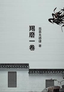 冤家总裁和他的拽拽媳妇