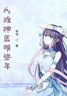 倚乔松