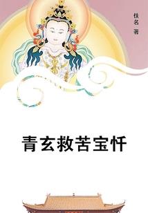 快穿之女配祈愿