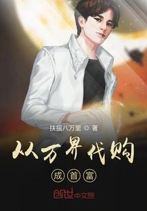 诸天炼妖途