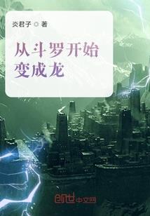 斗罗大陆之蜀山传奇外传
