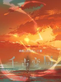 长生从倚天开始