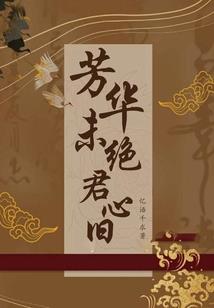 被我写进故事里