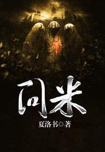 修仙的那些荒唐事
