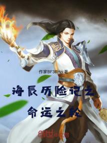 海贼之我想当个好人