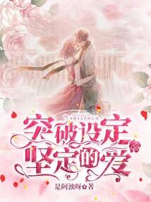 闭上眼说再见
