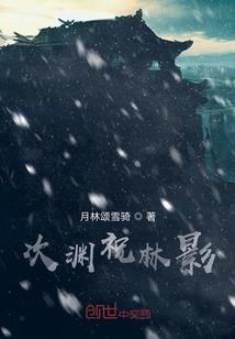 谁说女仙不如男