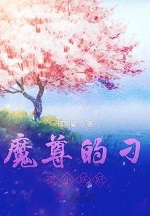 弃妇厨娘：邪君相公好难养